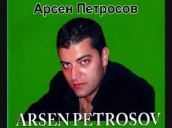 Арсен Петросов - Танец шалахо