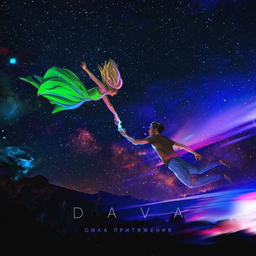 DAVA - BOOM (feat. KARA KROSS)