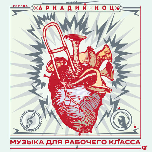 Аркадий Коц - Наша сила - в профсоюзе
