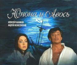 Юнона и Авось - Алилуйа Любви