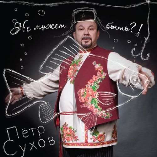 Пётр Сухов - Акация (Remix)
