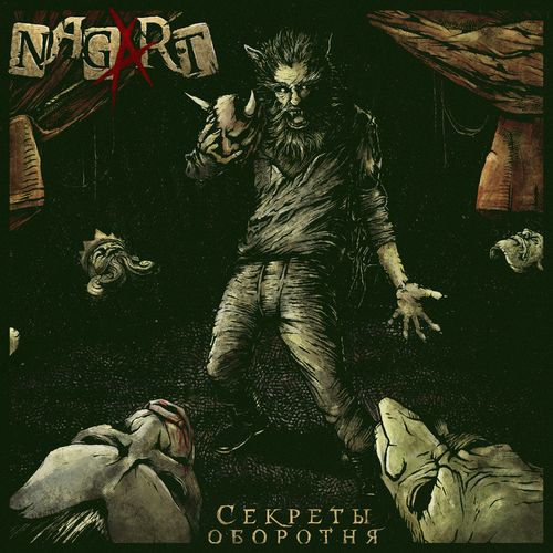 Nagart - Ведьма