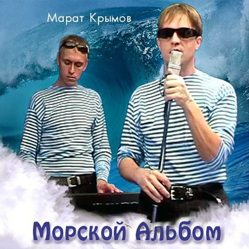 Марат Крымов - Слова на снегу (Инструментал)