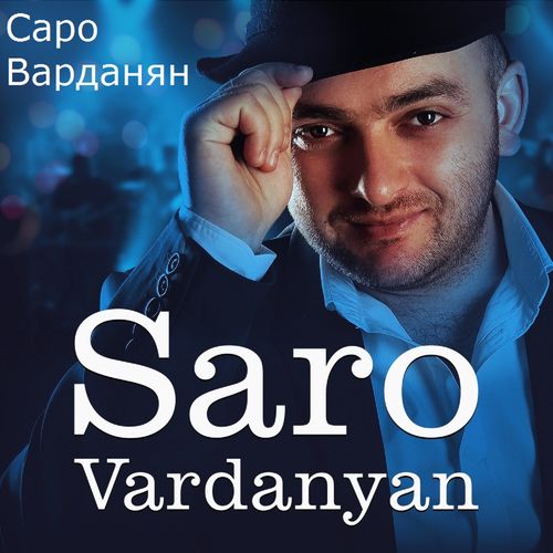 Саро Варданян - Ведь я люблю тебя