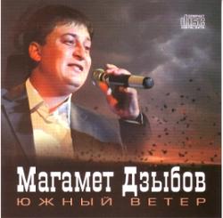 Магамет Дзыбов - Мамрыкъо назэ (Песня о Мамруко)